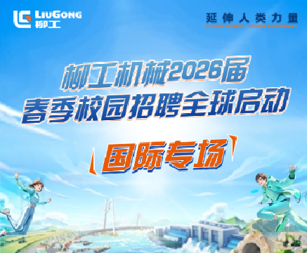 BG大游2026届春季招生全球启动！